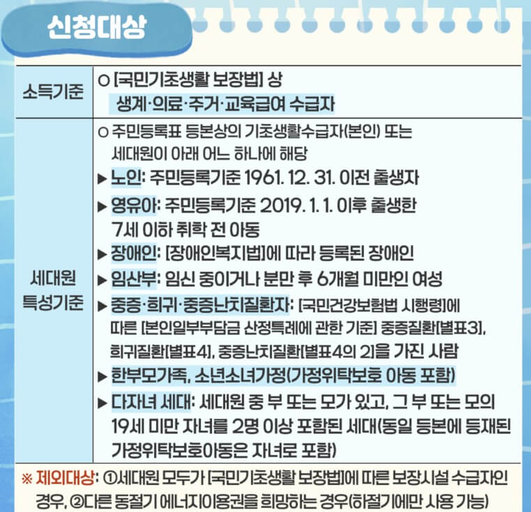 2026 에너지 바우처 신청