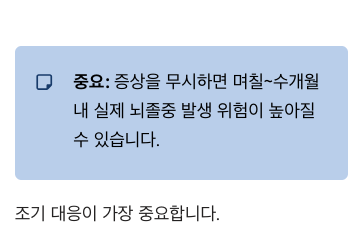 뇌졸중 증사을 무시하지 말자