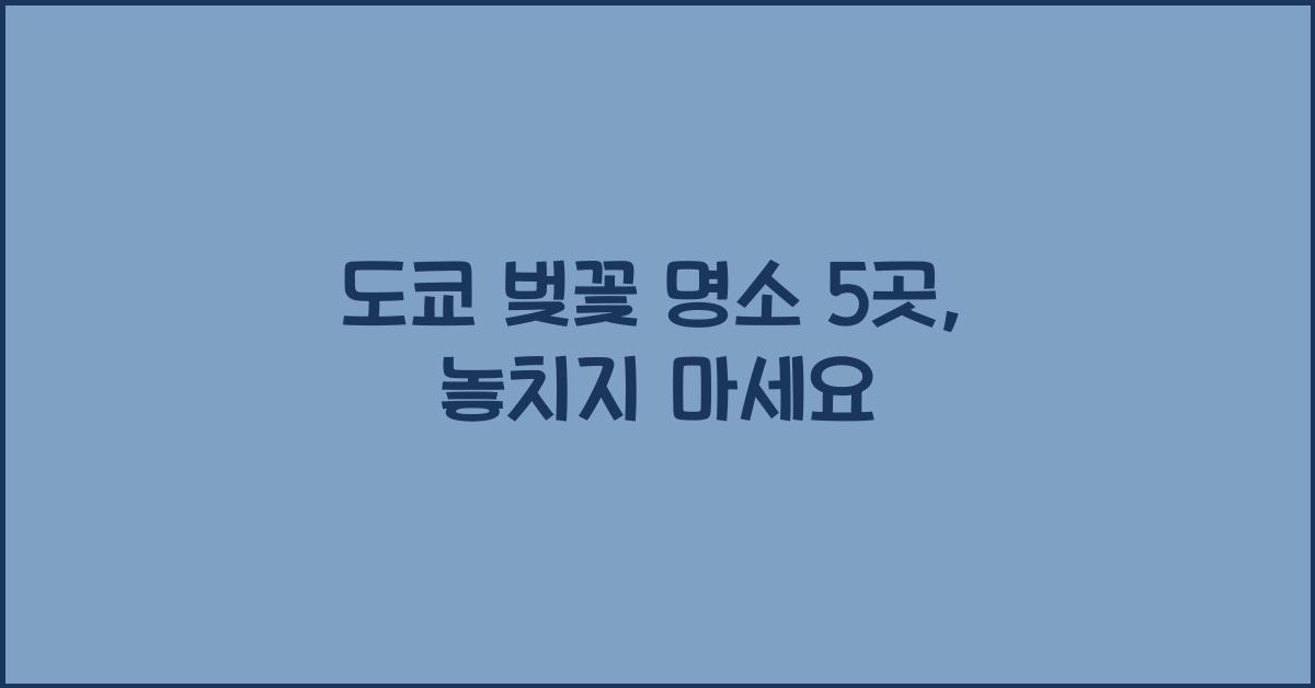 도쿄 벚꽃