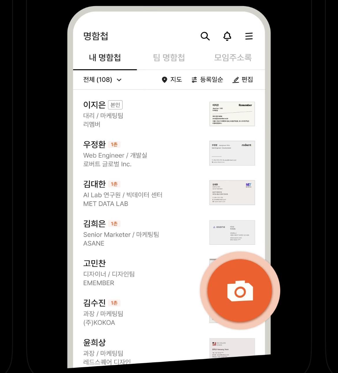 명함관리앱 리멈베 설정
