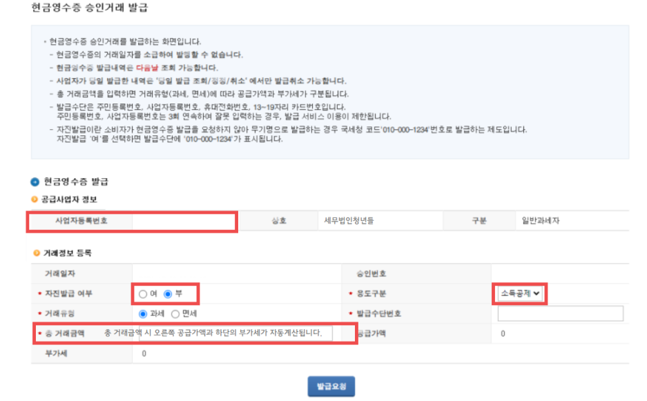 현금영수증 조회