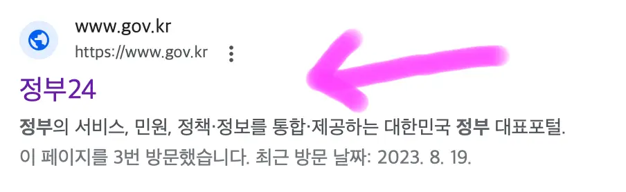 검색하면 보이는 정부 24에 접속을 해줍니다.