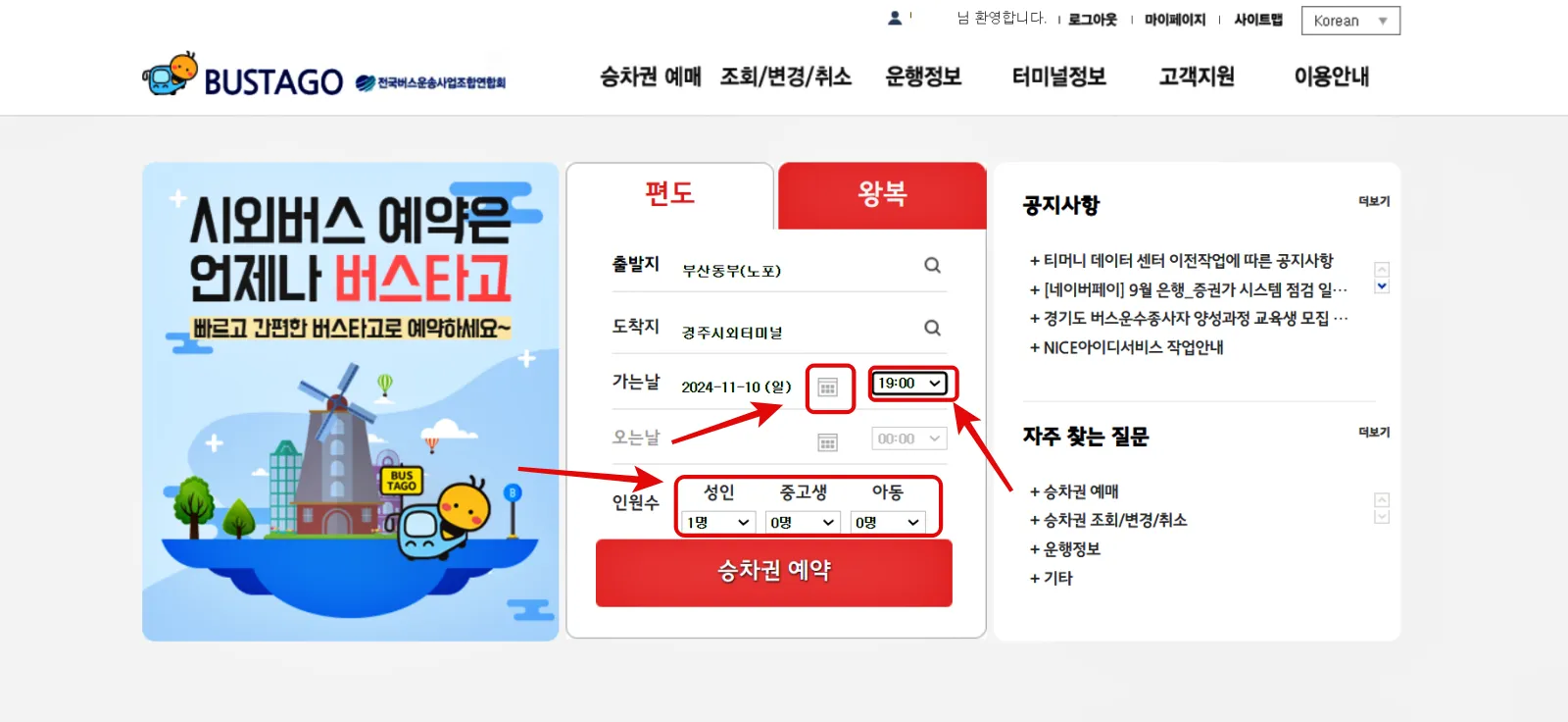 시외버스 예매, 버스타고 예매, 티머니고 앱 예매, 시외버스 예매취소 환불, 시외버스 취소 수수료, 시외버스 할인혜택