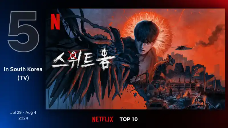 스위트홈 시즌 2