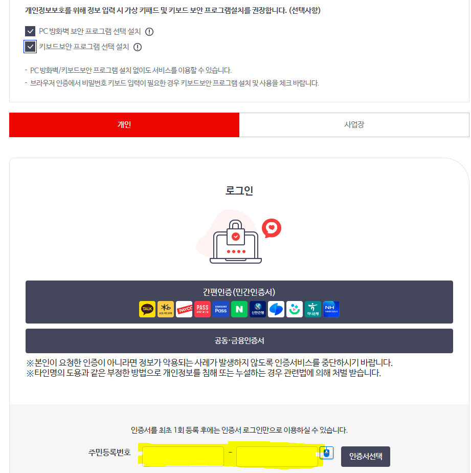 국민건강보험 홈페이지 인증