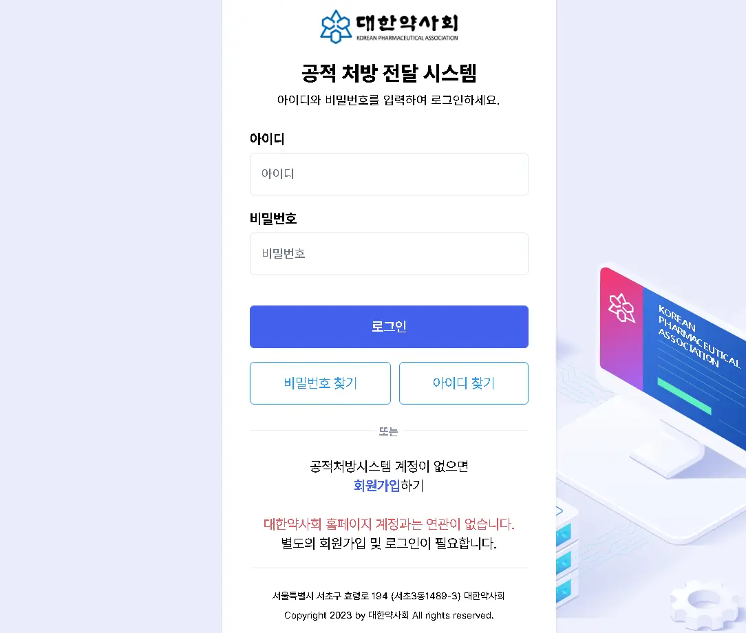 공적-처방-전달-시스템