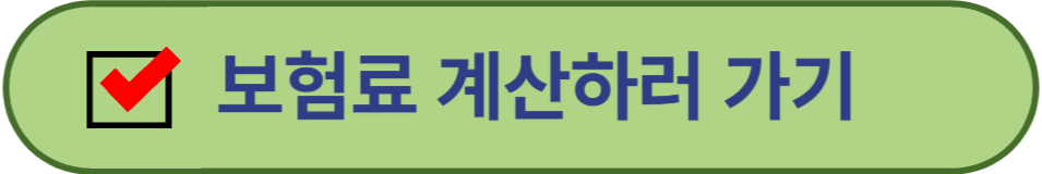 건강보험료 모의 계산