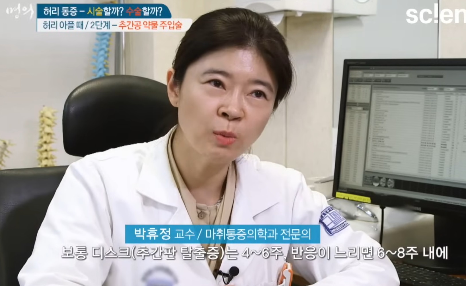 허리디스크-명의-진동규-교수