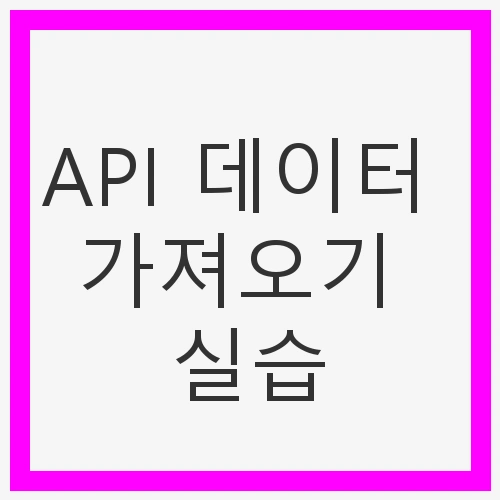 API란 무엇인가?