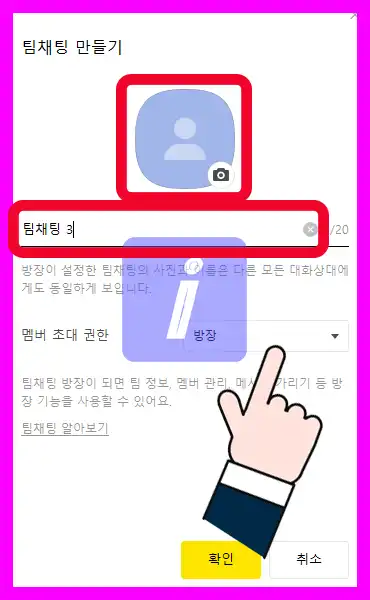 카카오톡 팀채팅방 만들기 및 활용방법 꿀팁 방출