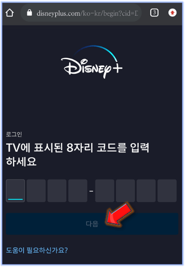TV에-표시된-8자리-코드-입력하기