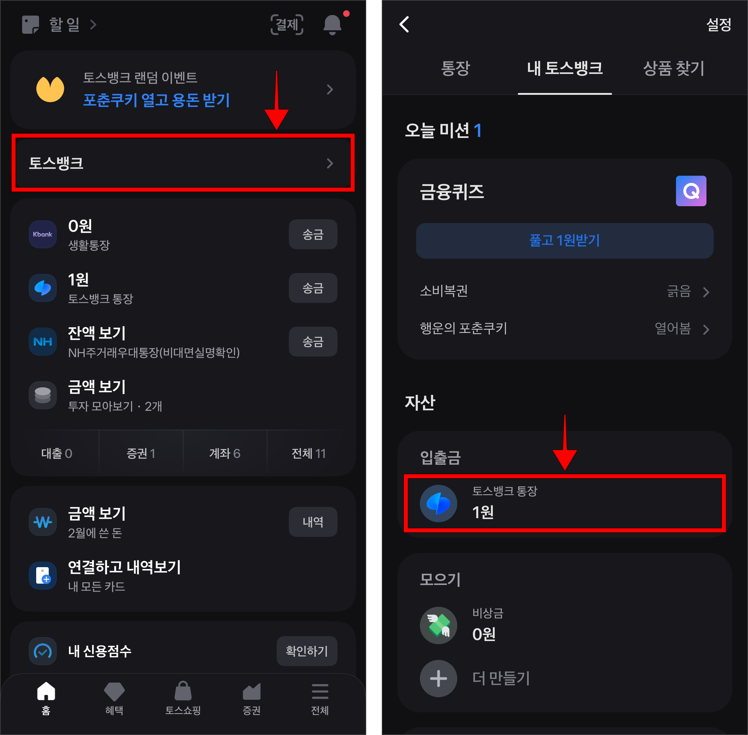 토스 앱에서 토스뱅크를 선택한 후 토스뱅크 화면에서 '토스뱅크 통장'을 선택