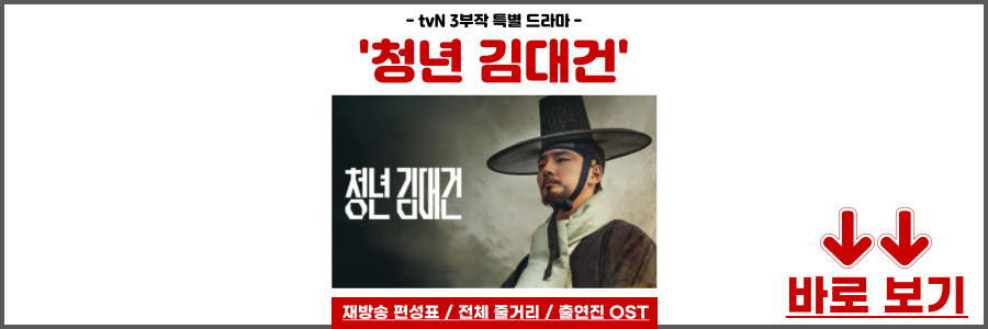 청년 김대건