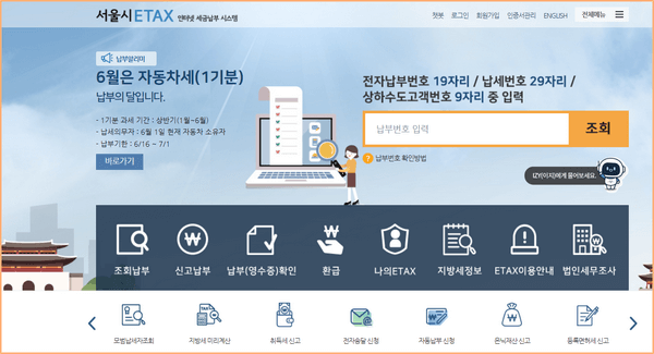 자동차세 납부 이택스