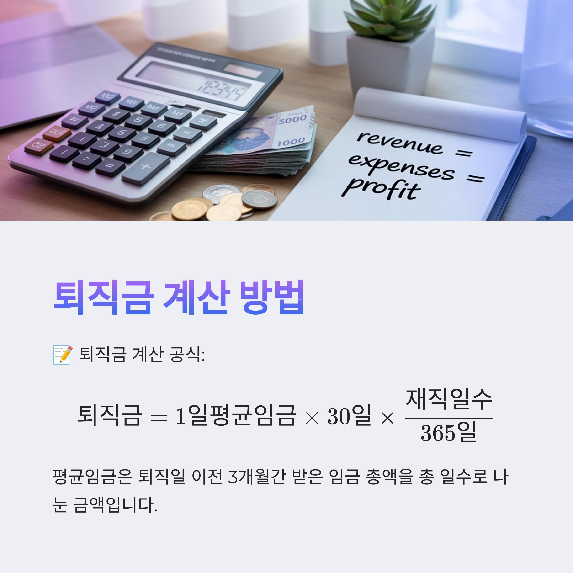 아르바이트 퇴직금