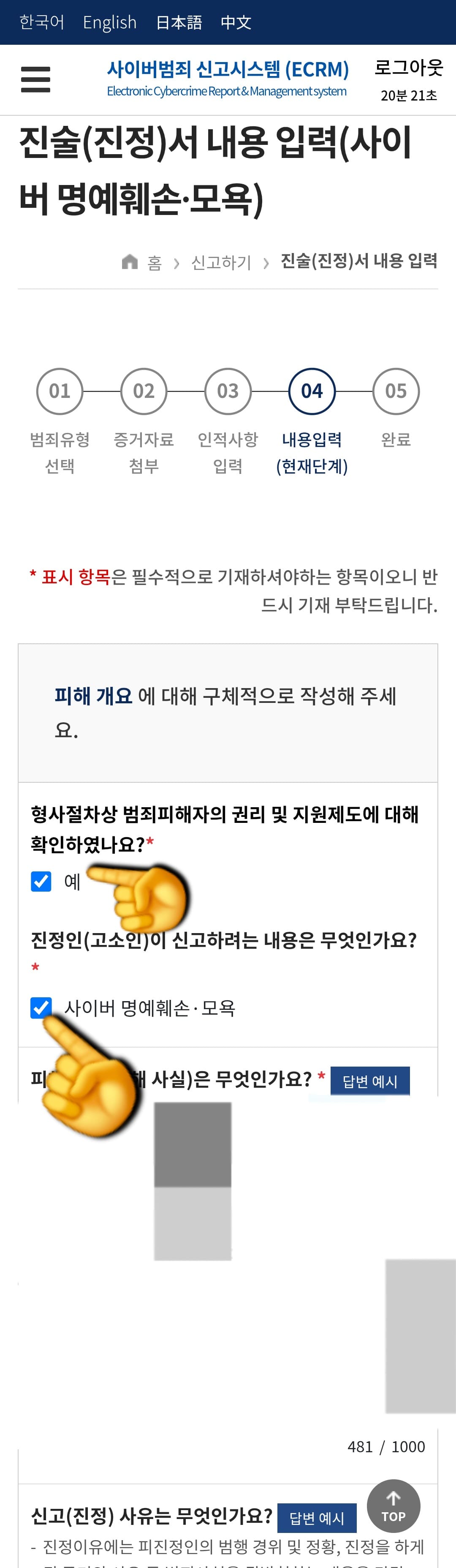 사이버범죄-신고시스템(ECRM)-신고-방법-안내-이제-진술서(진정서)-내용-입력(선택한-범죄유형)-페이지가-나오는데요.-여기서부터가-정말-중요합니다.-피해-개요,-피해-내용은-무엇인지-구체적으로-작성하는-것이-좋습니다.-누가,-언제,-어디서,-무엇을,-어떻게,-왜-발생했는지-육하원칙에-따라-작성하면-되는데요.
