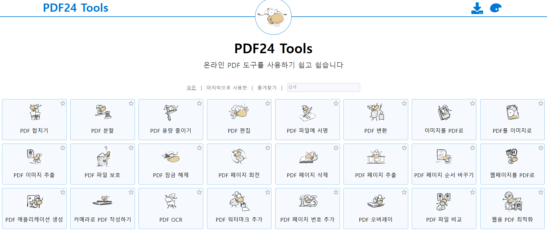 PDF무료편집