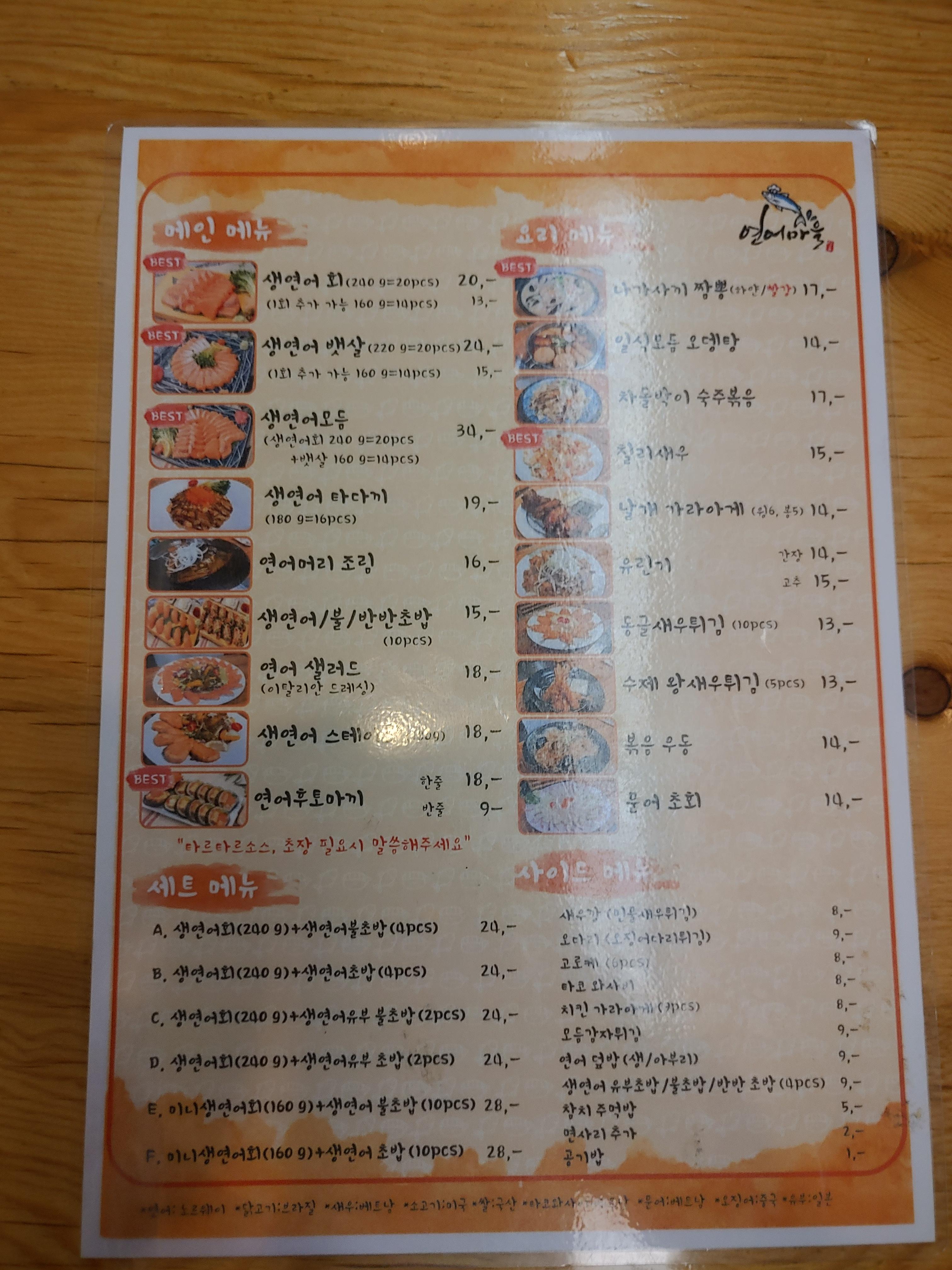 부평 테마의거리 술집 연어마을