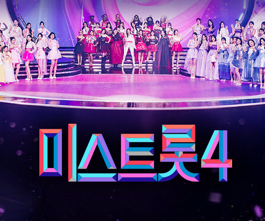 미스트롯4 시청률