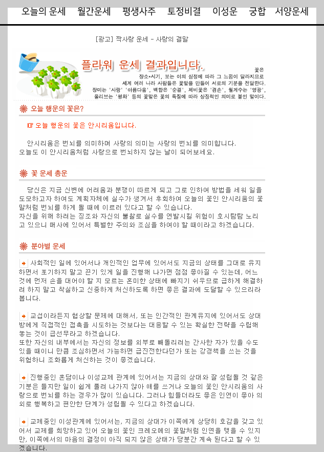 서양운세