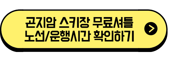 곤지암 리조트