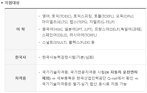 응시료-지원-시험-종류