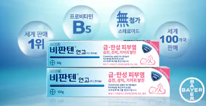 비판텐-연고-얼굴