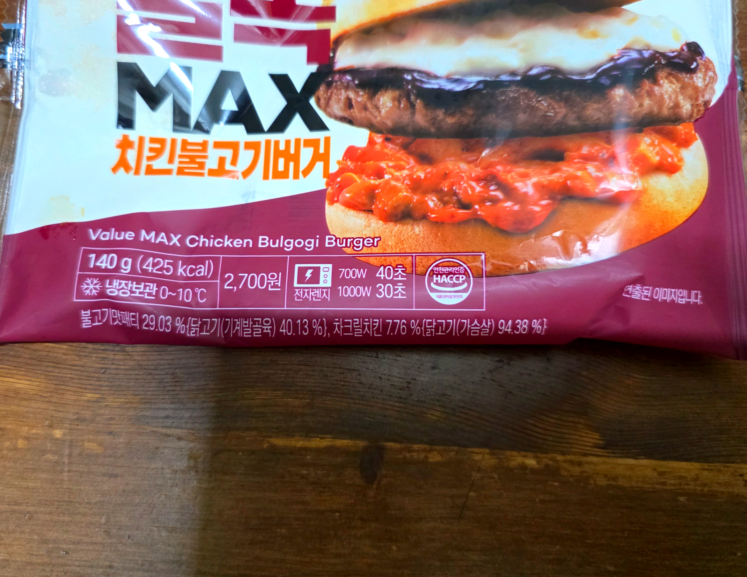 gs25삼립실속맥스치킨불고기버거