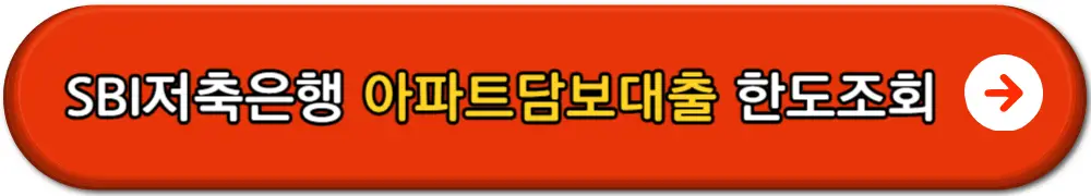 아파트후순위담보대출 금리비교