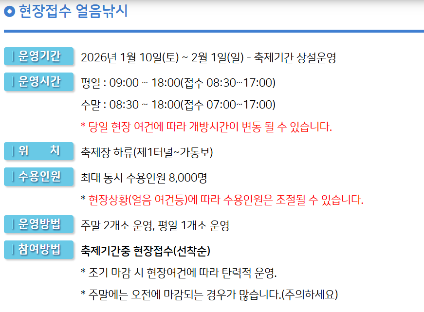 &lsquo;눈과 얼음의 향연&rsquo; 2026 화천산천어축제 얼음낚시 현장접수