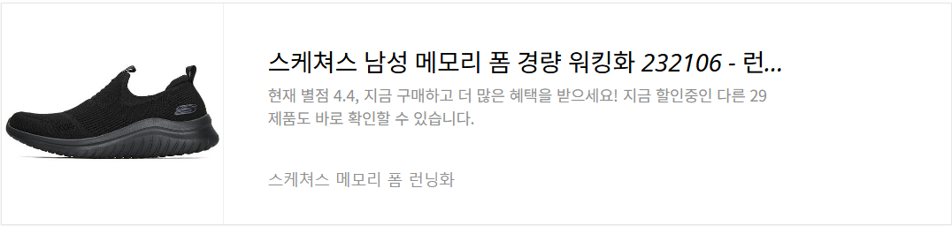 스케쳐스-메모리-경량-운동화