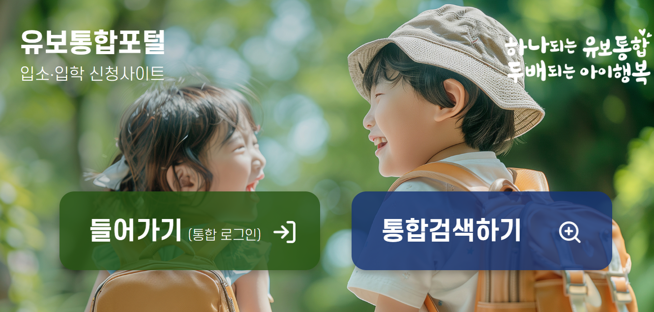 유보통합포털 사이트