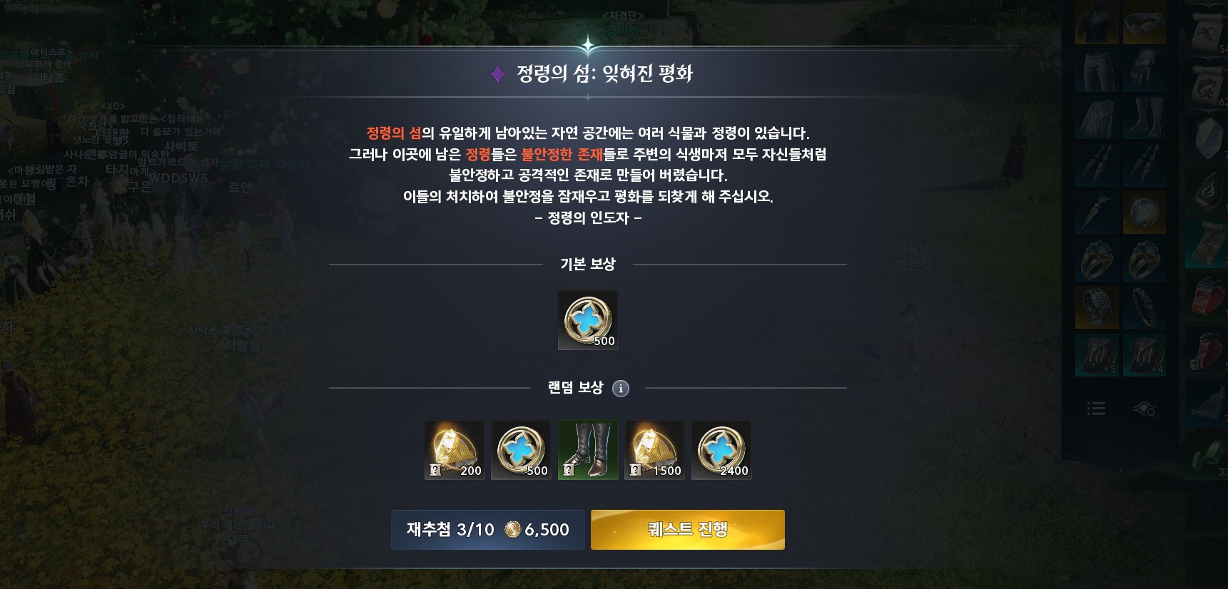 아이온2 지령 퀘스트