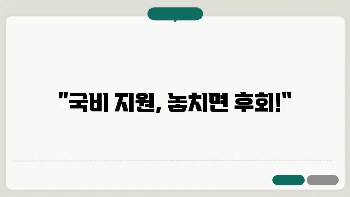 국비 지원 신청