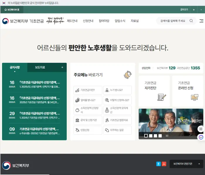 기초연금 모의계산