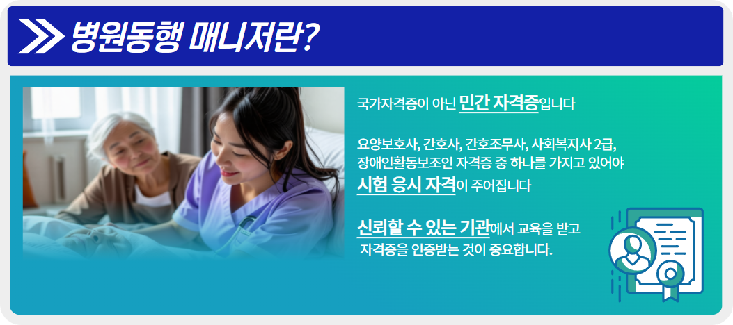 병원동행매니저 설명