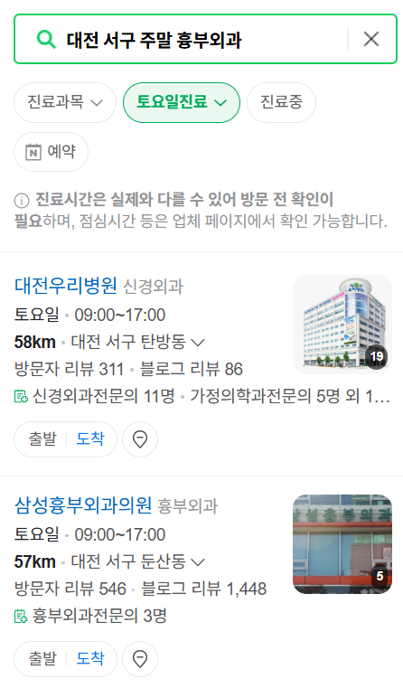대전 서구 주말 토요일 일요일 흉부외과 진료 병원 목록 ❘ 공휴일 진료 영업 병원 리스트 찾기