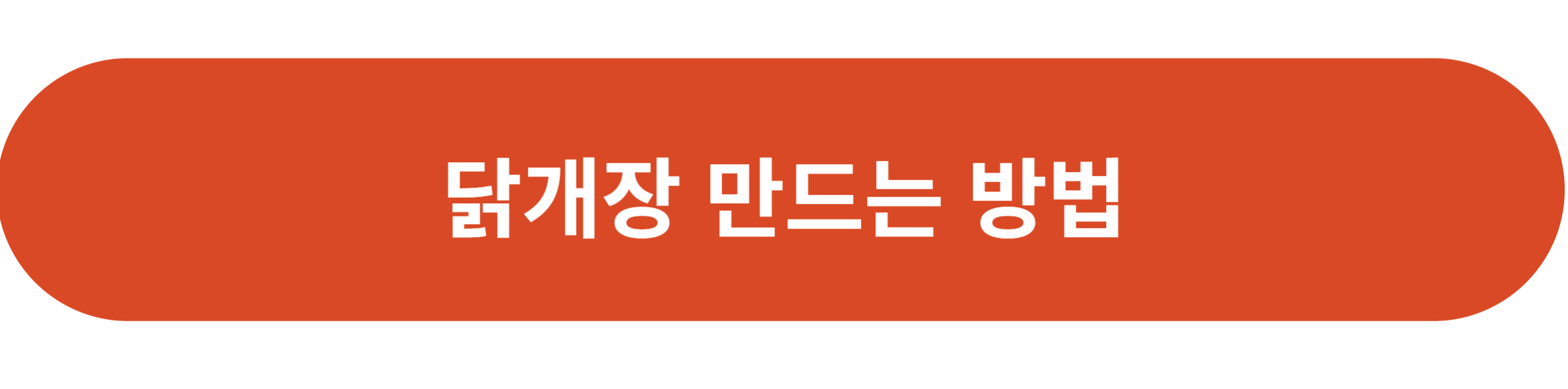 닭개장 만드는 방법