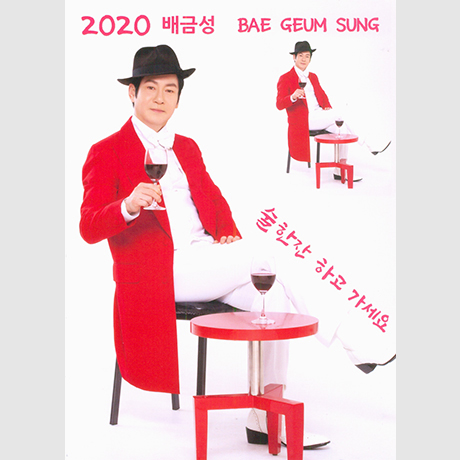 배금성가수