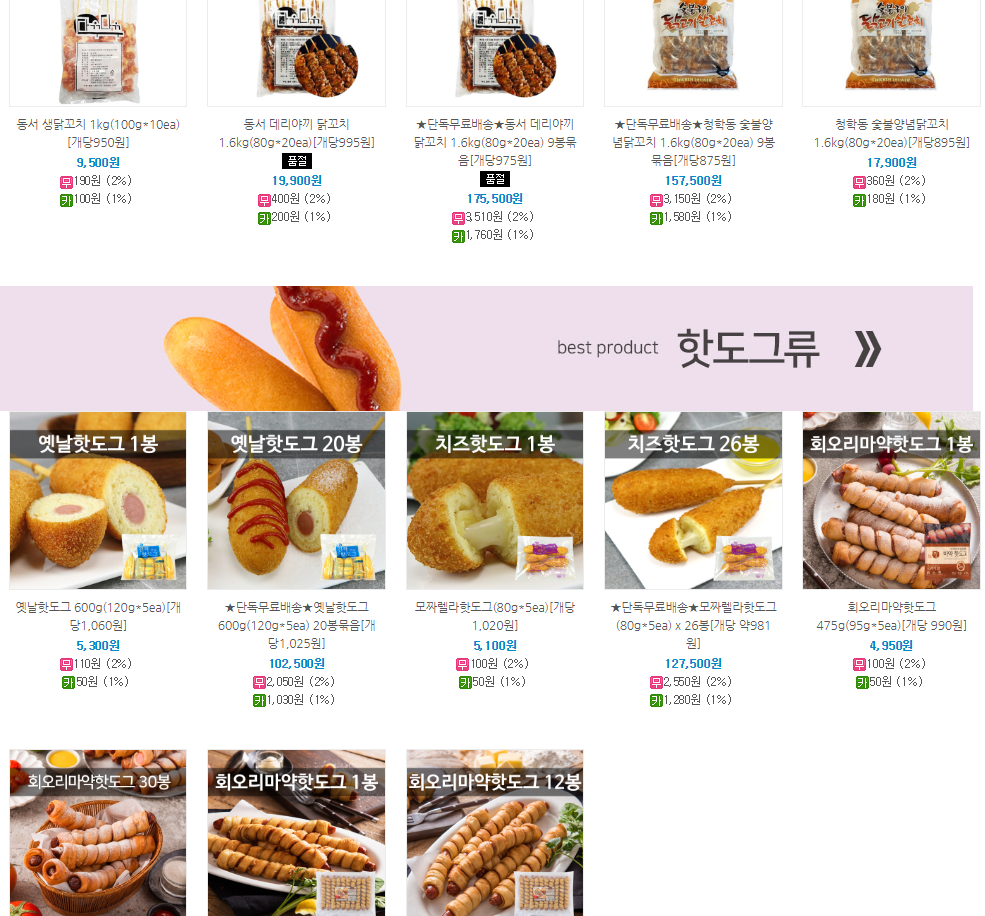 훈남푸드 도매사이트