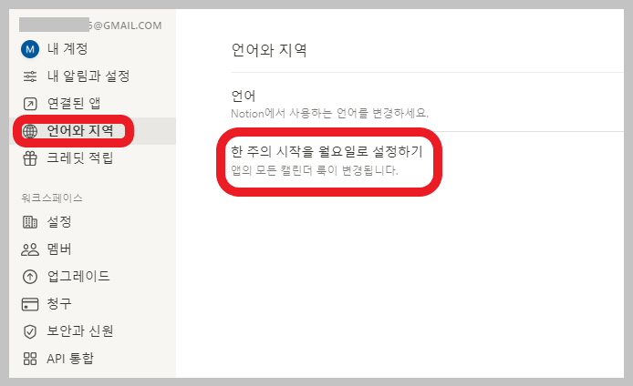 노션캘린더보기변경