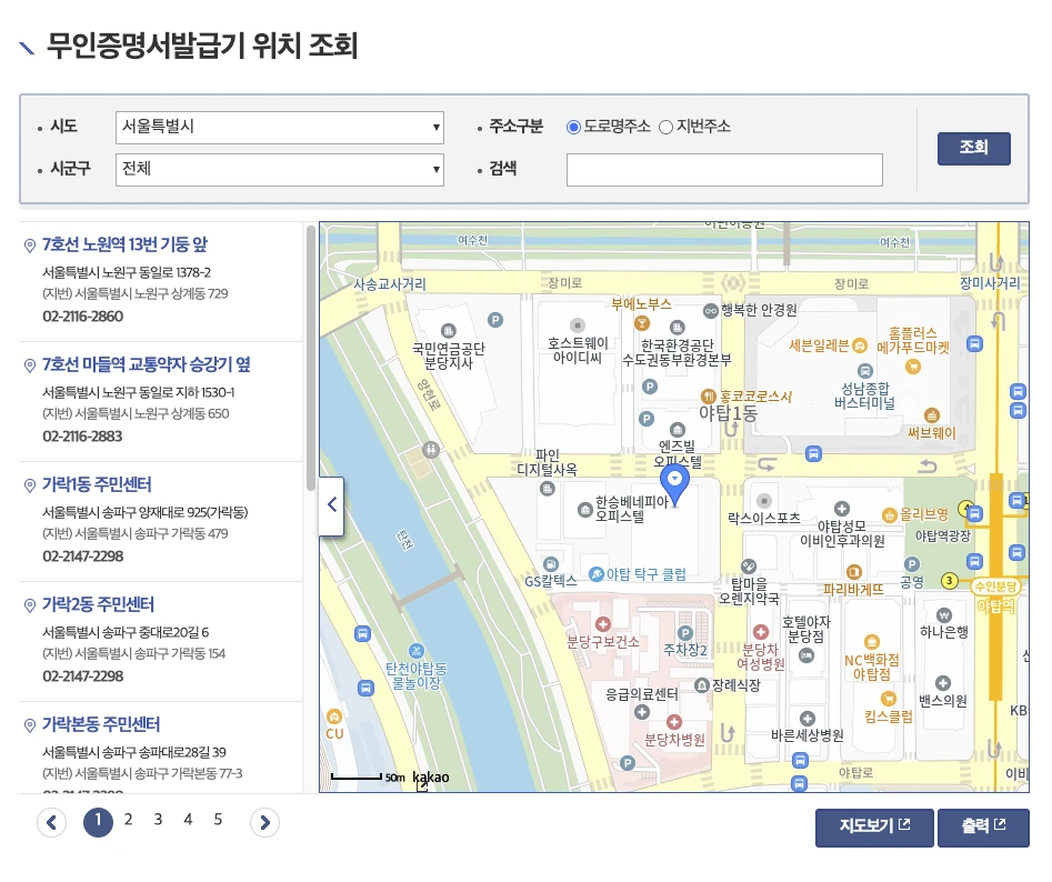 무인발급기 위치 조회 하는 화면