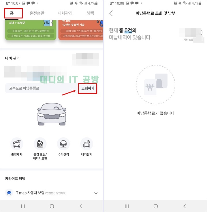 고속도로-통행료-미납-조회