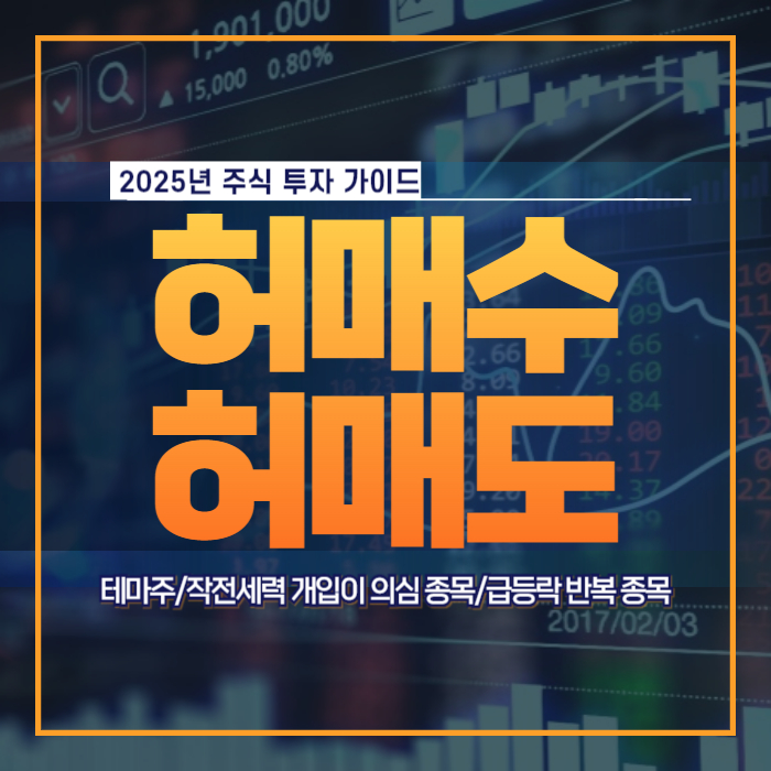 허매수 허매도 구별법 주의사항