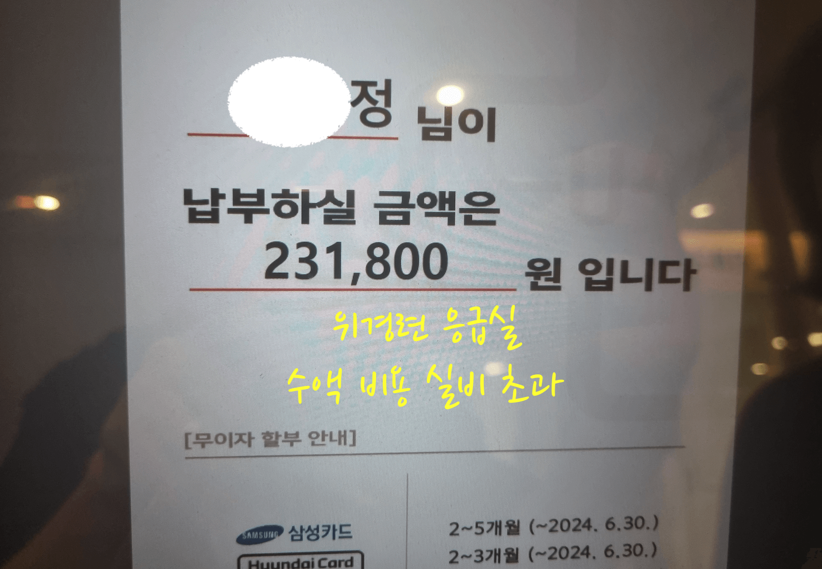응급실 수액 비용