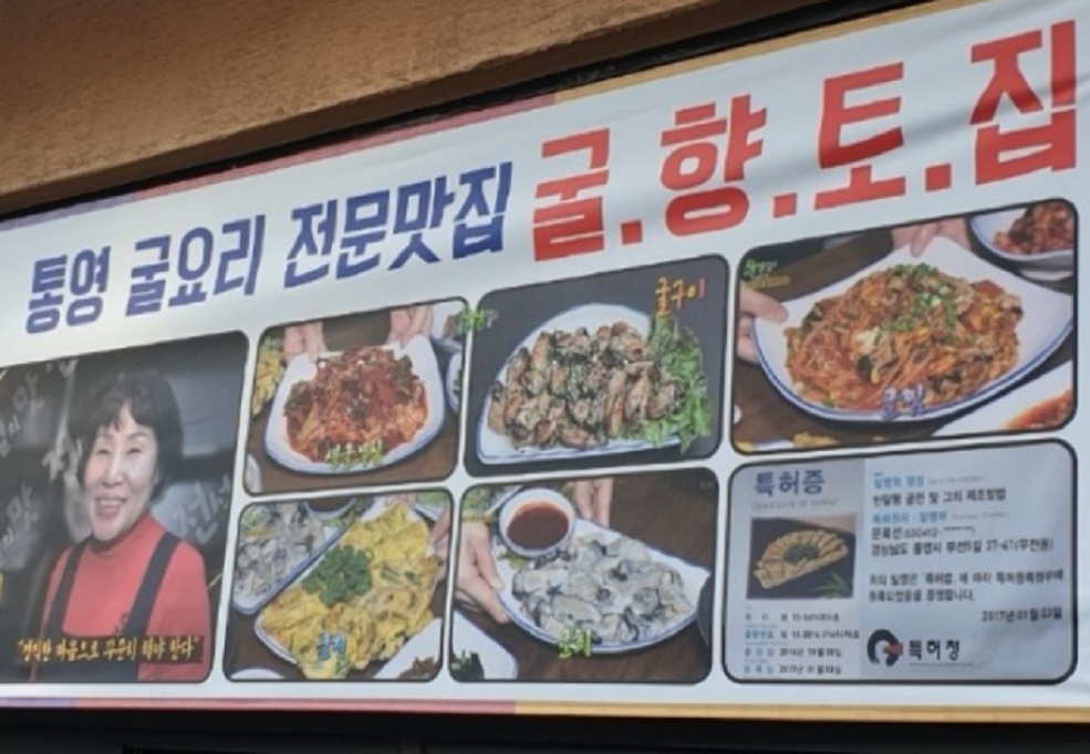 백반기행-통영-굴코스-굴요리-향토집