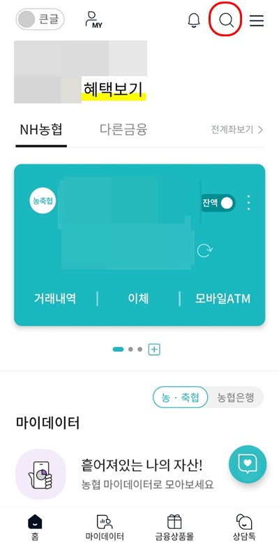 NH스마트뱅킹메인