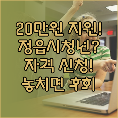 월세 20만 원 지원 2026년 정읍..