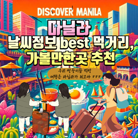마닐라3월날씨