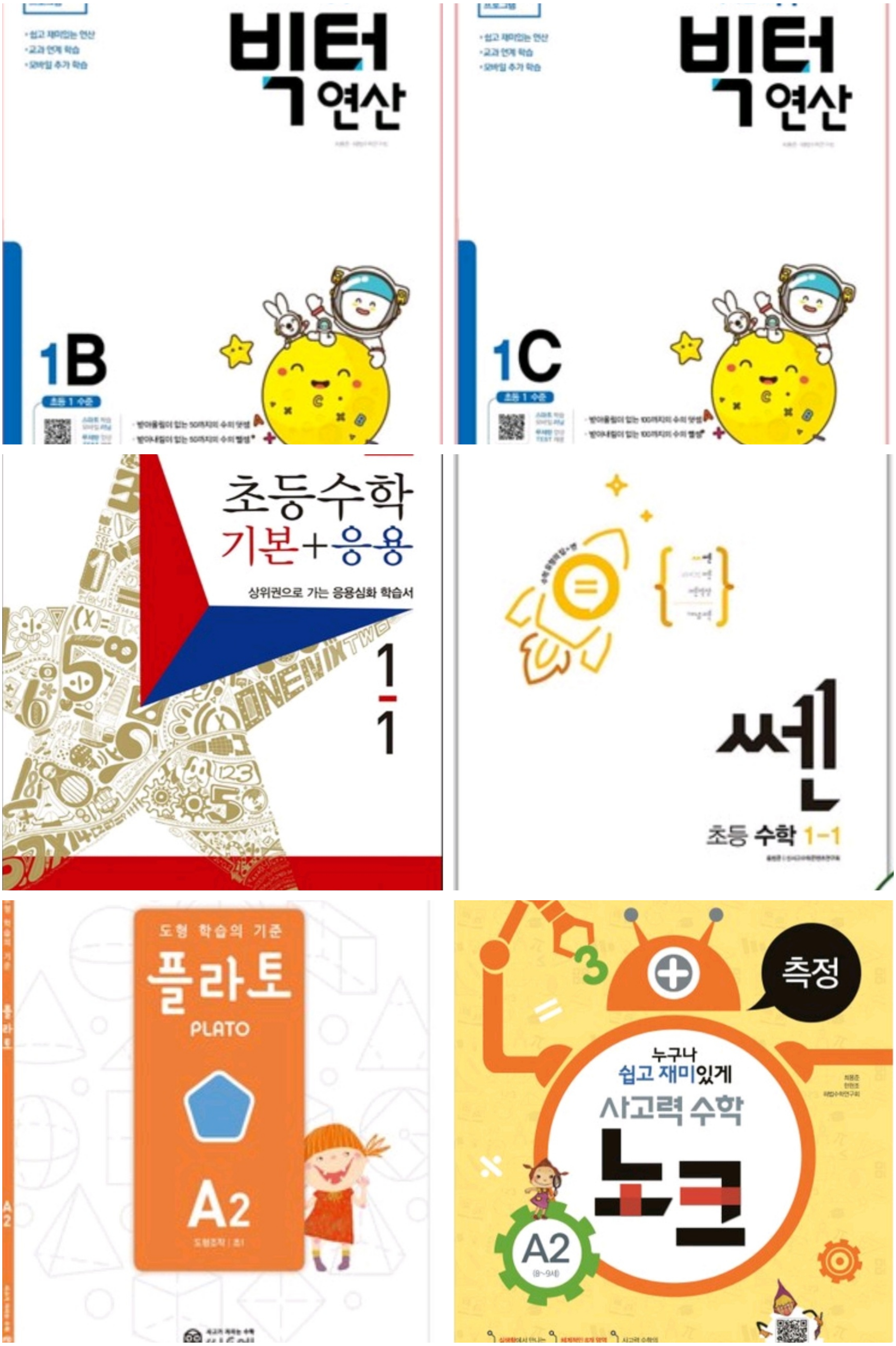 엄마표 수학 1학년 문제집
